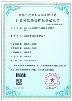 BSY-102B自動(dòng)閉口閃點(diǎn)測(cè)定儀專用軟件