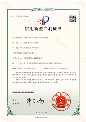 一種自動(dòng)石油產(chǎn)品冷濾點(diǎn)自動(dòng)檢測(cè)裝置